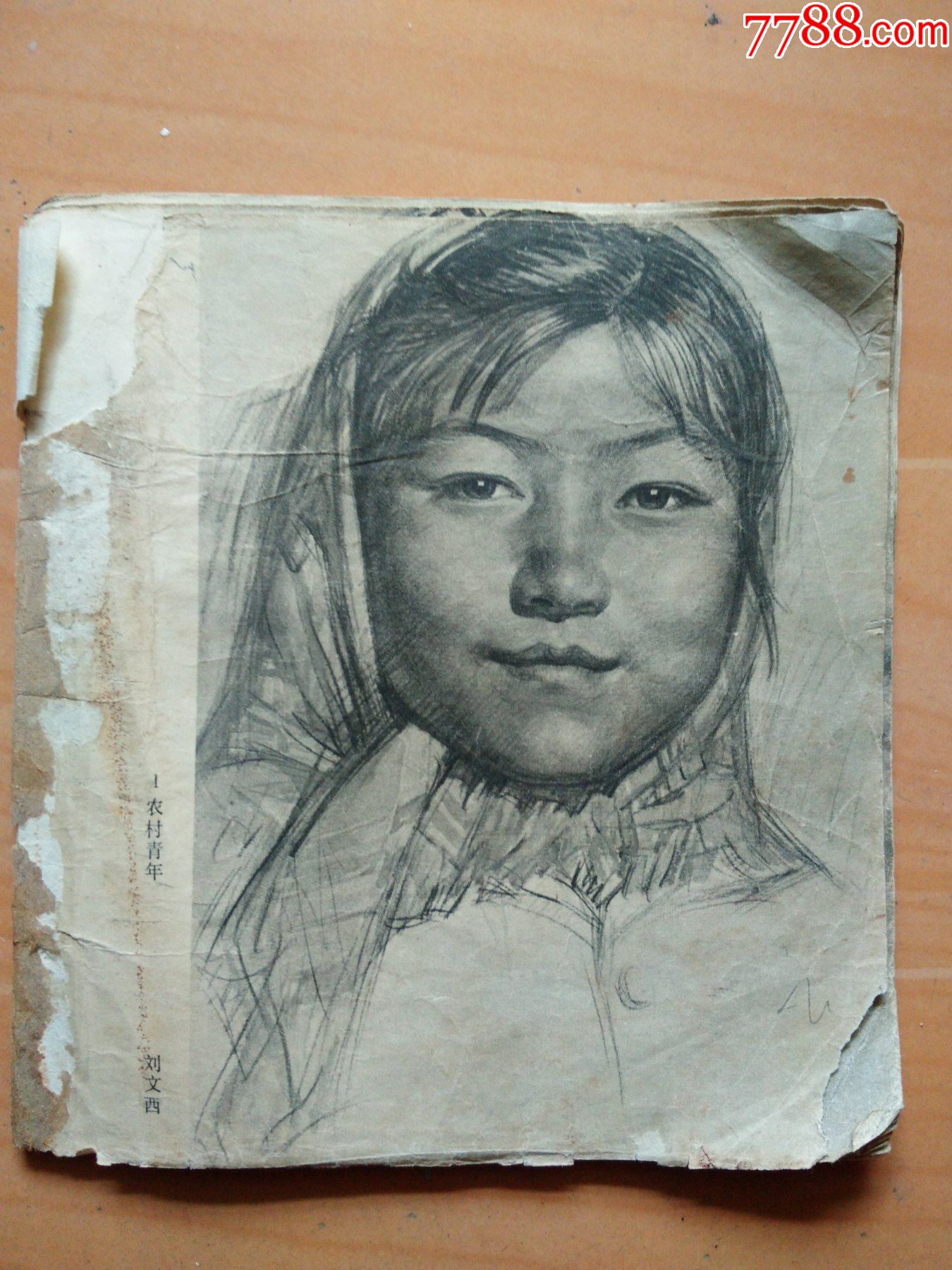 画页人物素描1农村青年2赛马能手作者刘文西