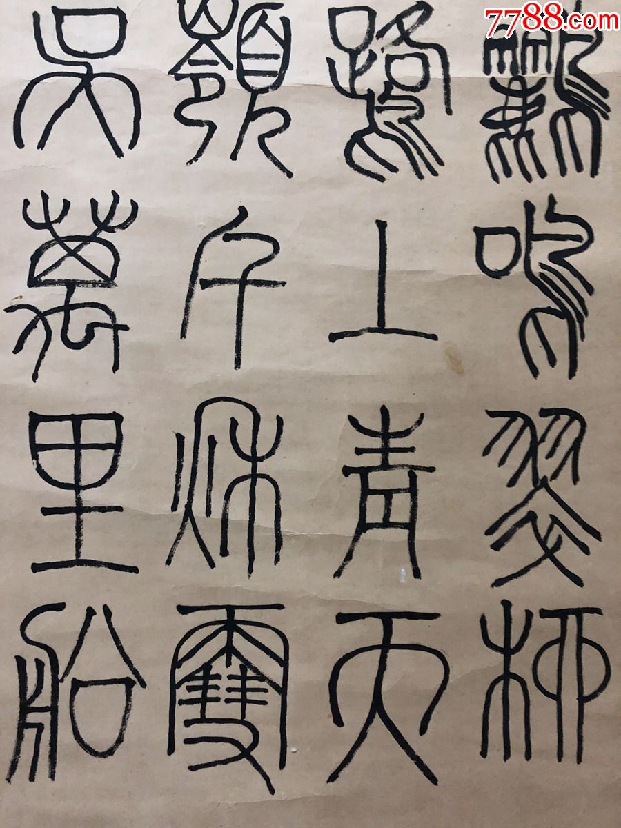 书画10929,【孙平】书法,杜甫绝句,卷轴