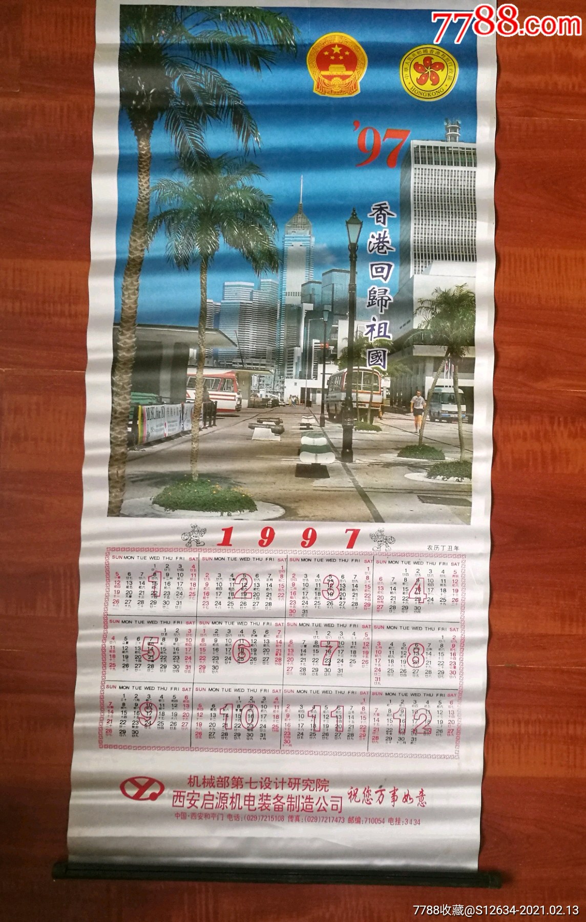 挂历97香港回归祖国丝布品