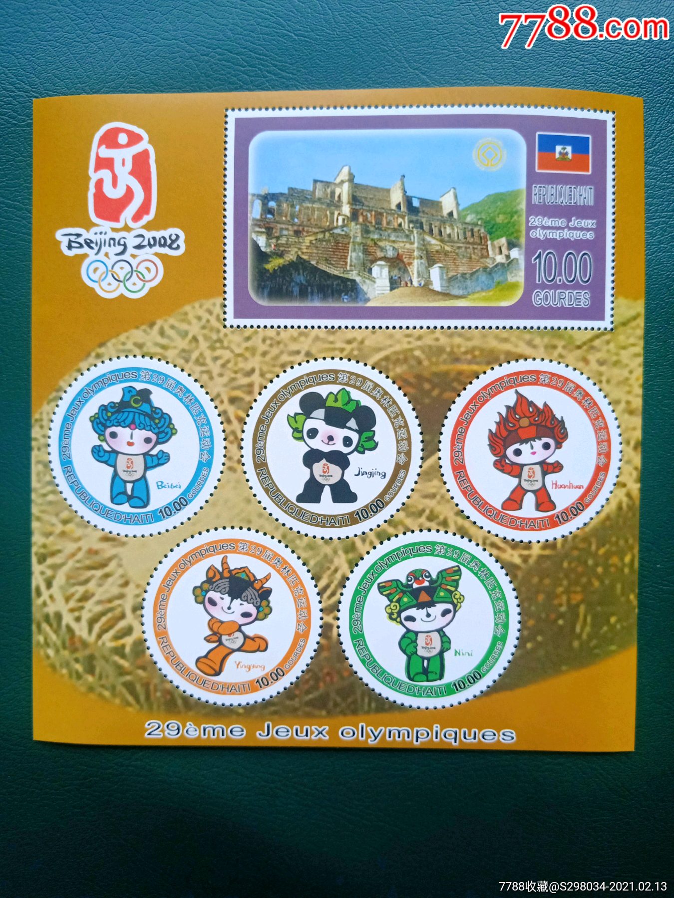 海地2008北京奥运会邮票小全张