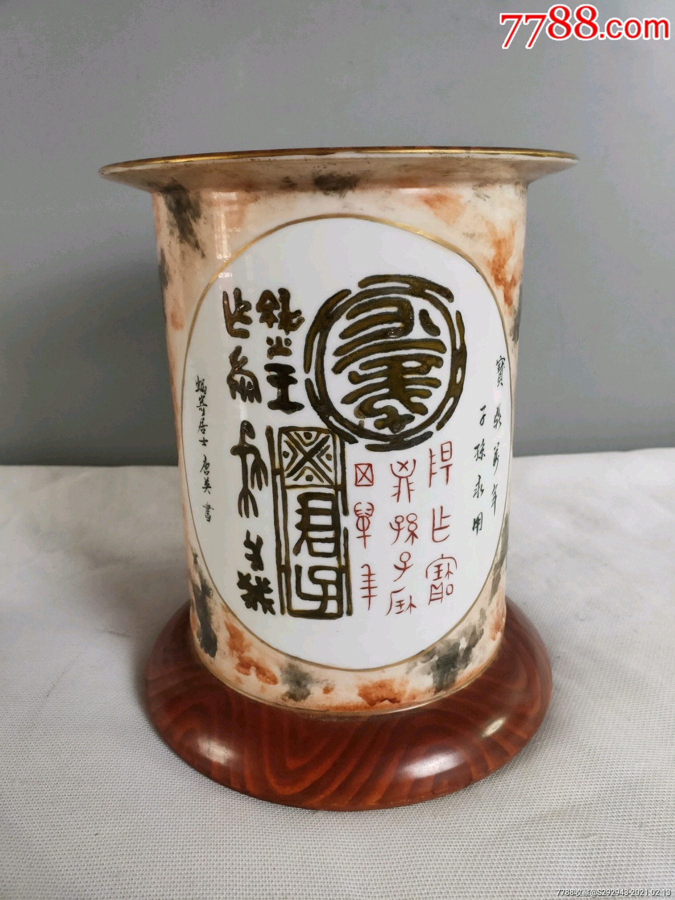 乾隆年制,官窑瓷笔筒,蜗寄居士【唐英】书,包存完整,收藏的佳品.