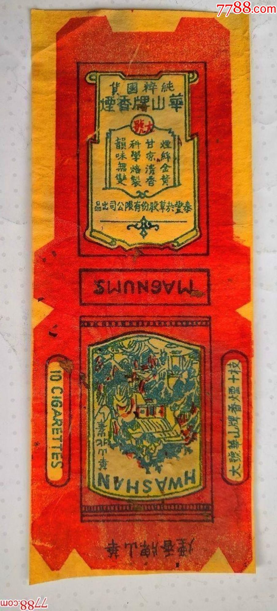 华山----民国老标,西安秦丰烟草,最早的华山烟标