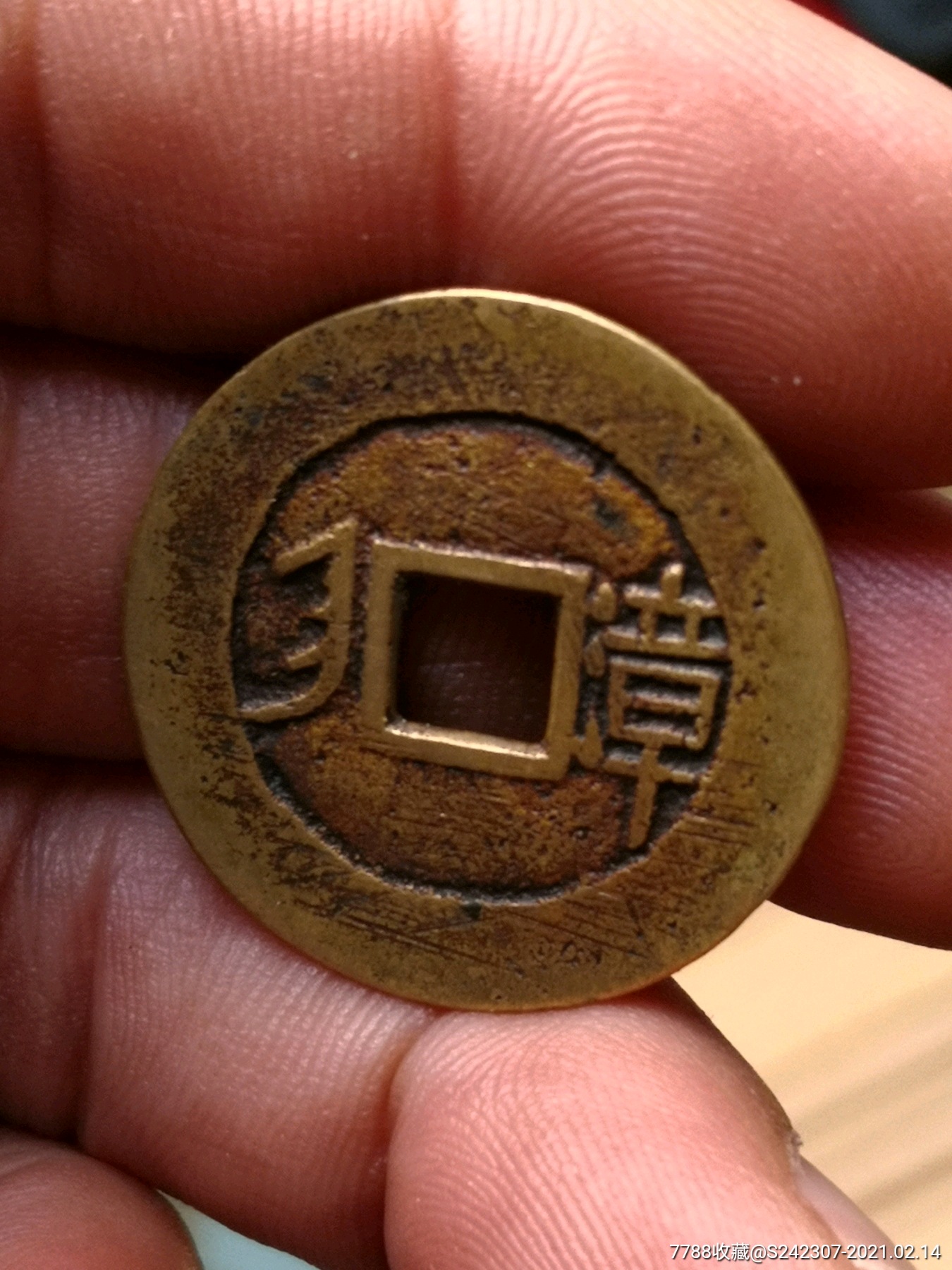 精品康熙通宝背漳大个头(收藏级保真)