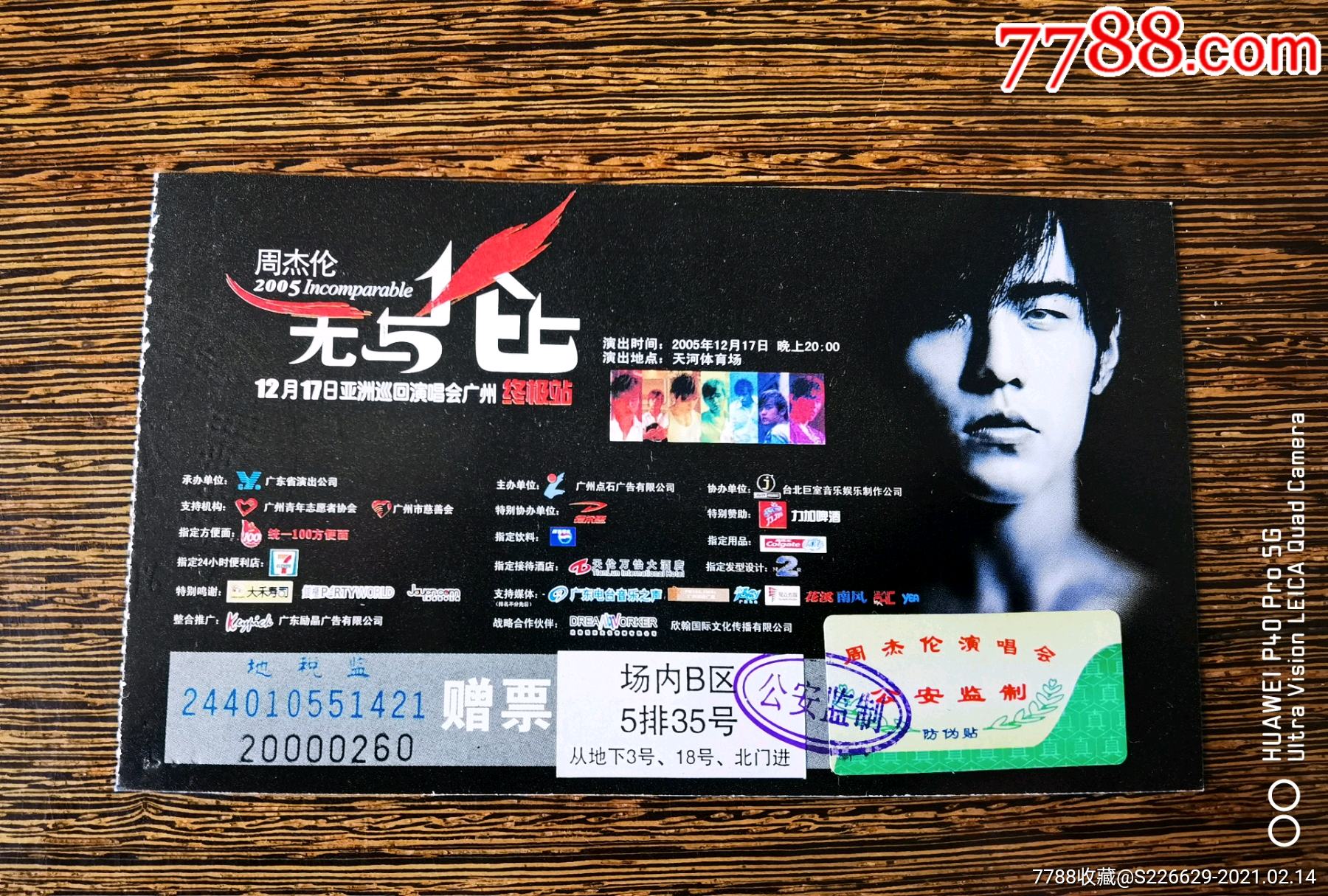周杰伦2005广州演唱会票根