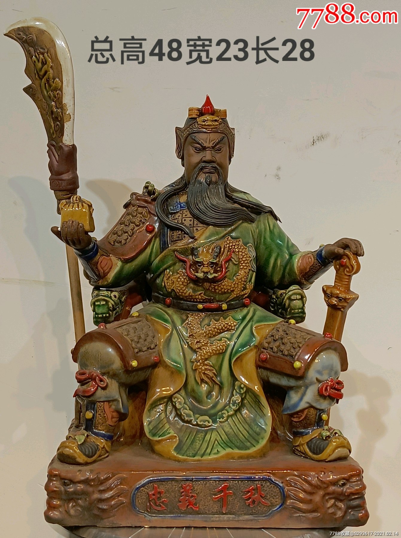 忠义千秋武财神关公神像,关羽关二爷关帝,供奉,佛像招财,镇宅辟邪.