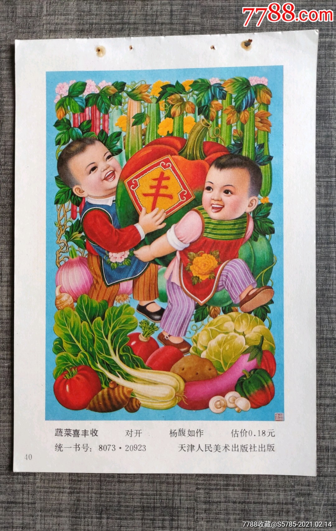 蔬菜喜丰收--杨馥如作_年画缩样散页_图片价格_收藏价值_7788铜锁收藏