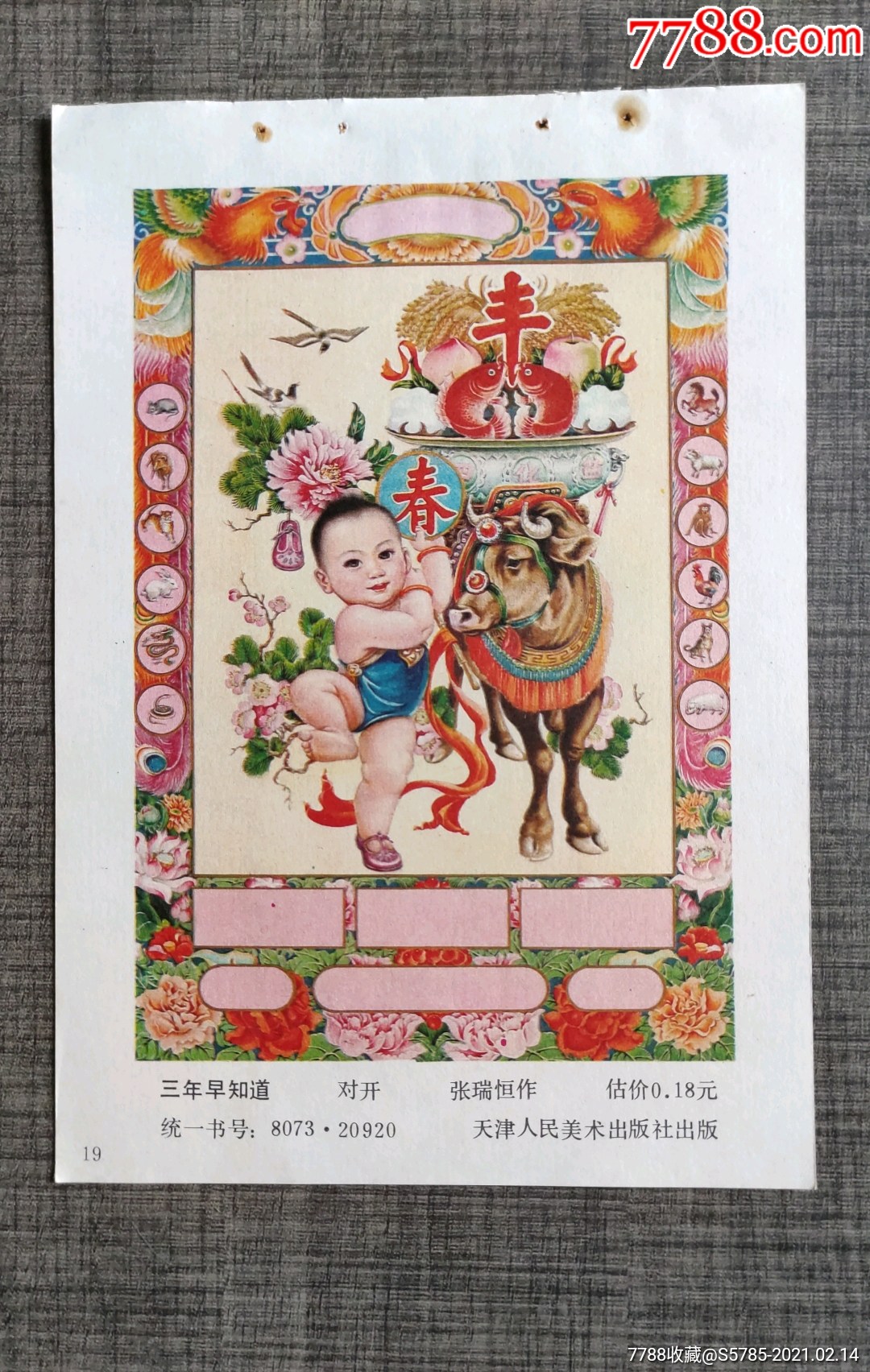 三年早知道张瑞恒作