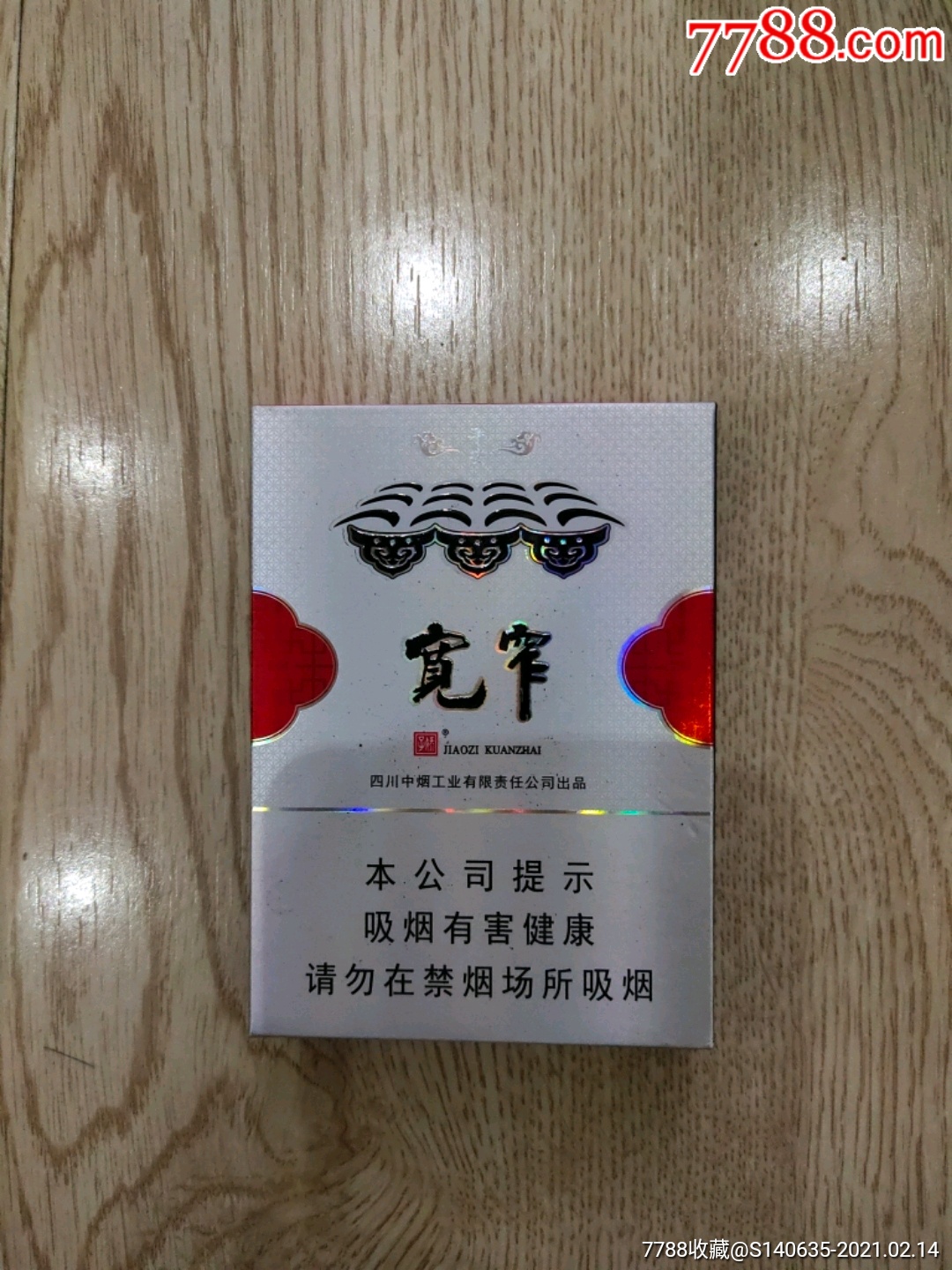 中支寬窄平安_價格2元【唐城三零三】_第1張_7788商城__七七八八商品