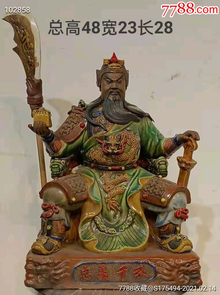 忠义千秋武财神关公神像关羽关二爷关帝供奉佛像招财镇宅辟邪