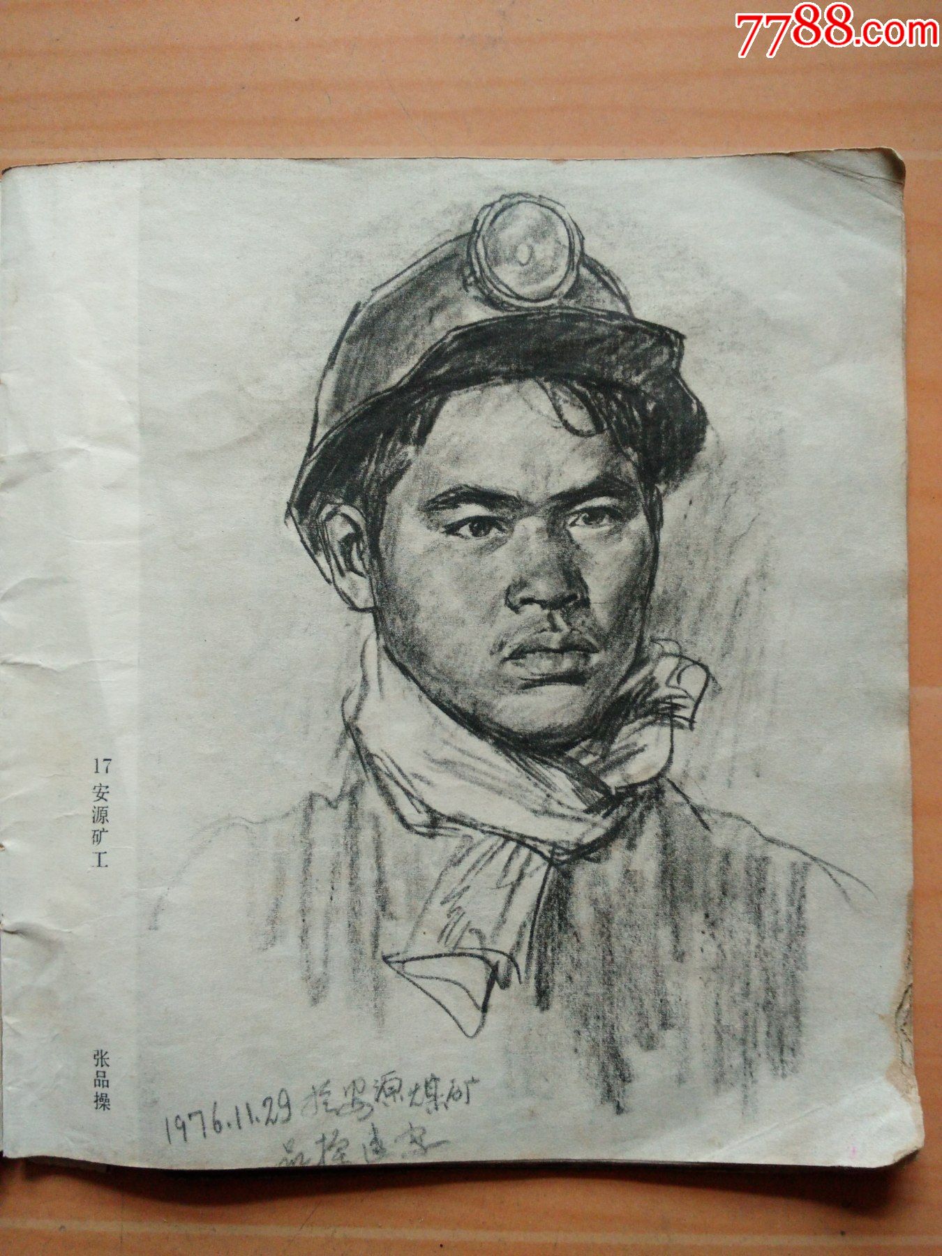 安源矿工(作者:张品操);2.渔工(作者:周诗成)