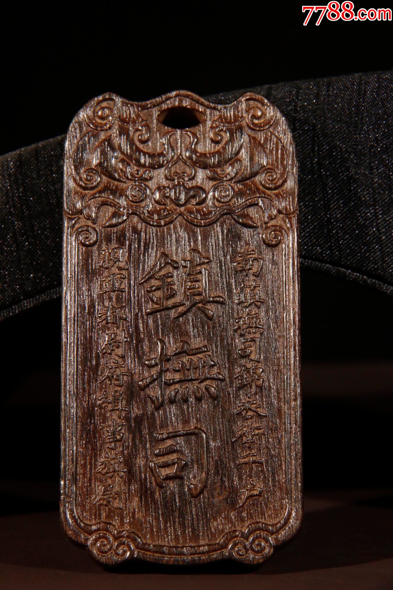 老沉香"镇抚司"令牌