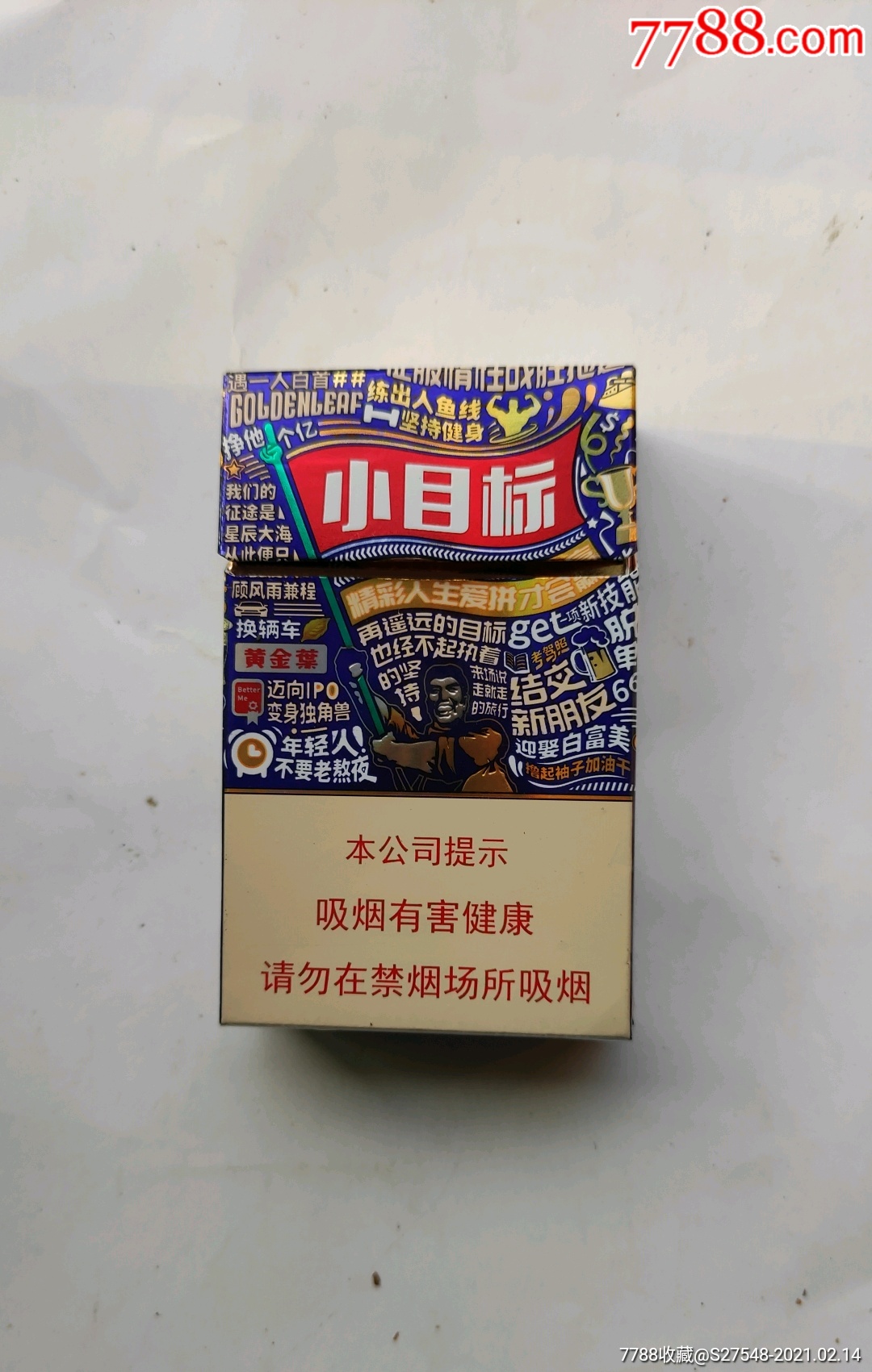 小目标香烟中奖图片