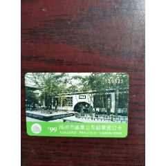 扬州邮票卡(se78372206)_7788收藏__收藏热线