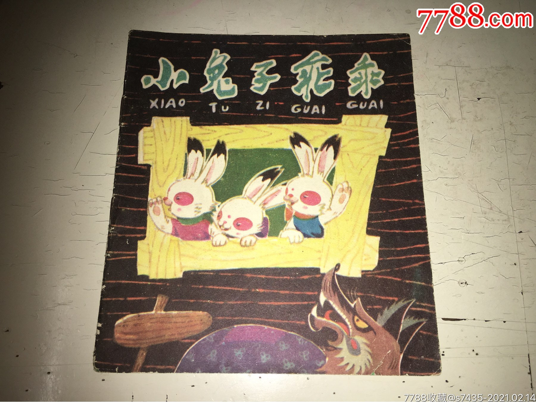 滚动鼠标滚轴,图片即可轻松放大,缩小更多"连环画/小人书