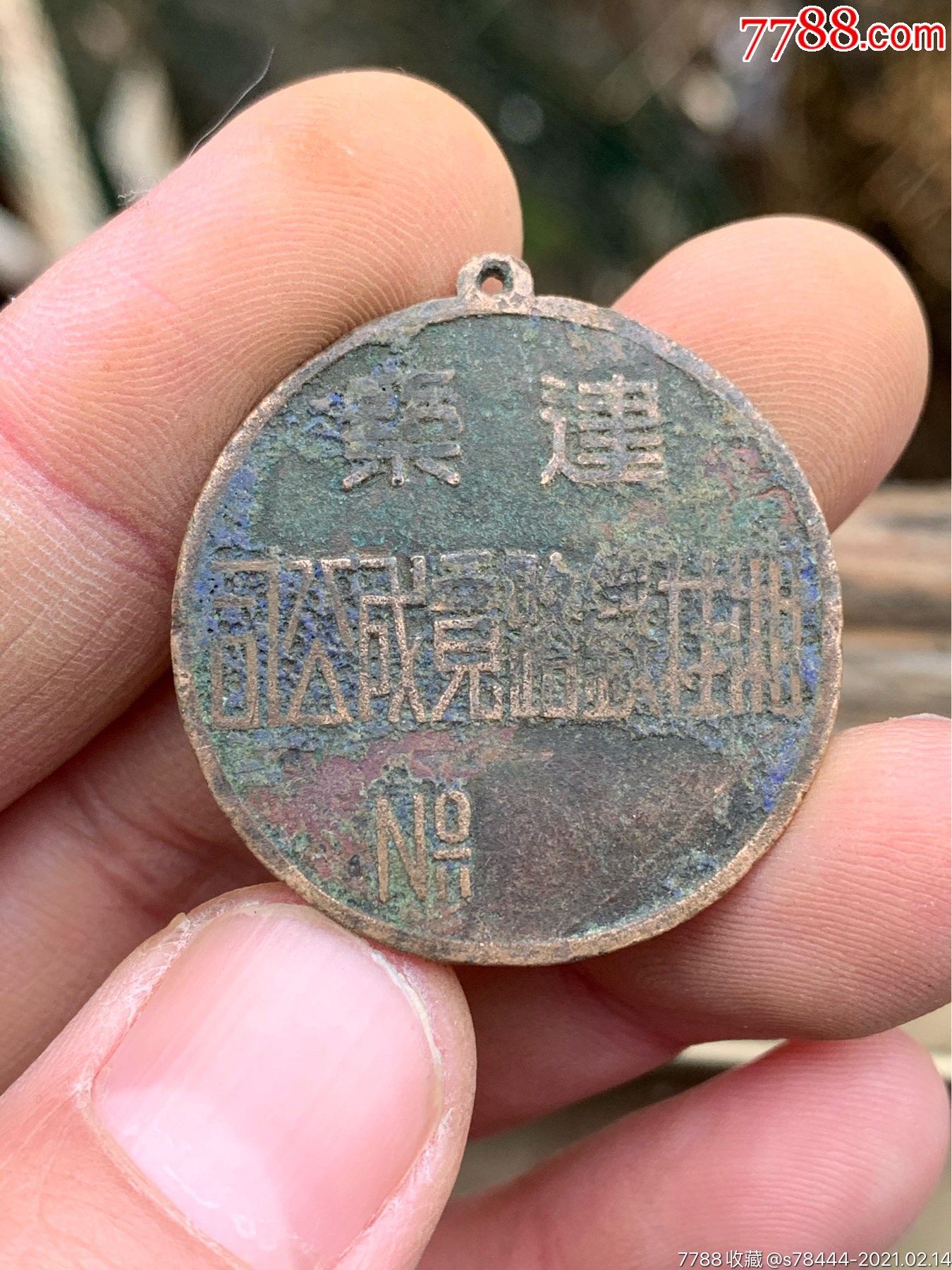 民国湘桂铁路章-交通徽章-7788放映机