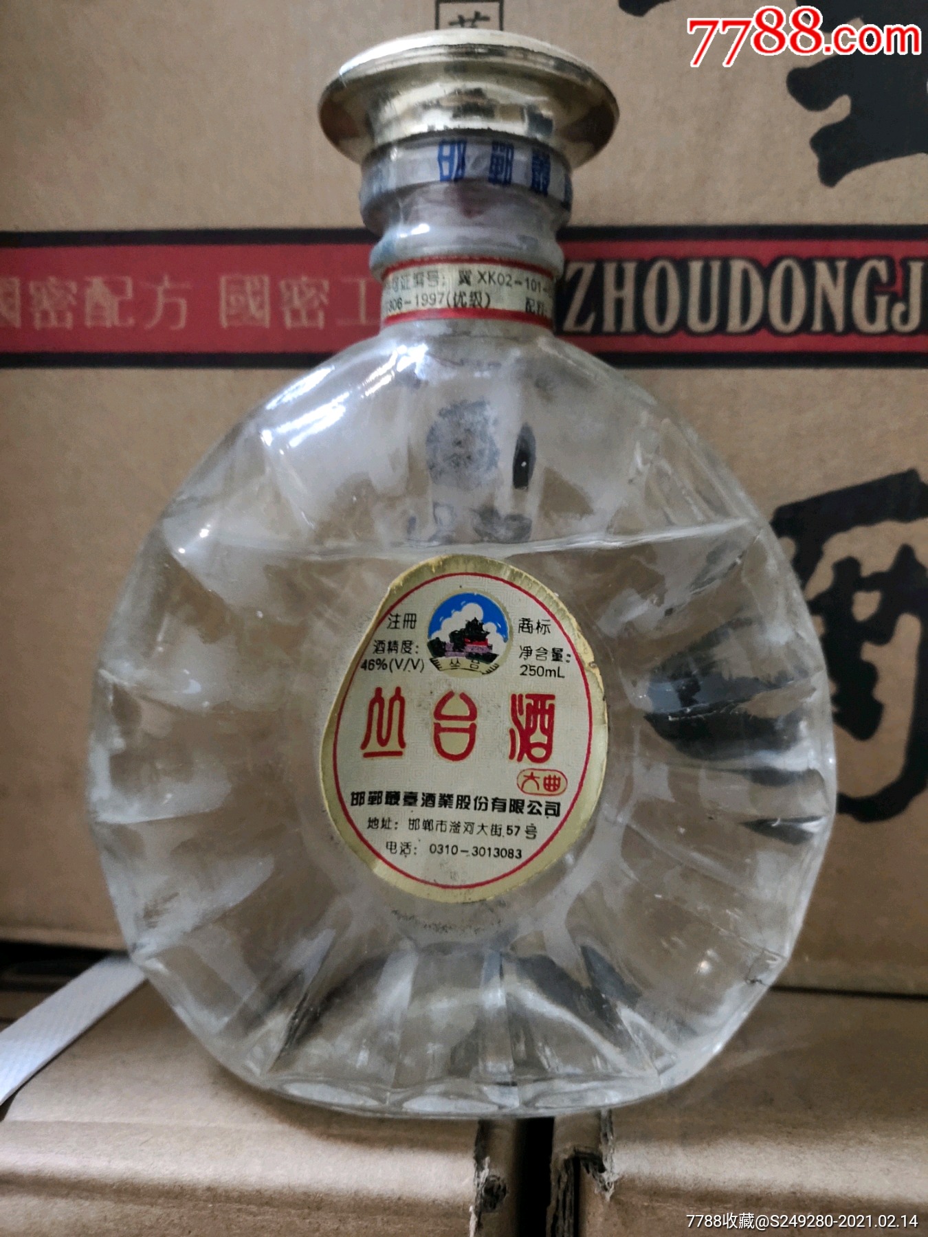 丛台酒