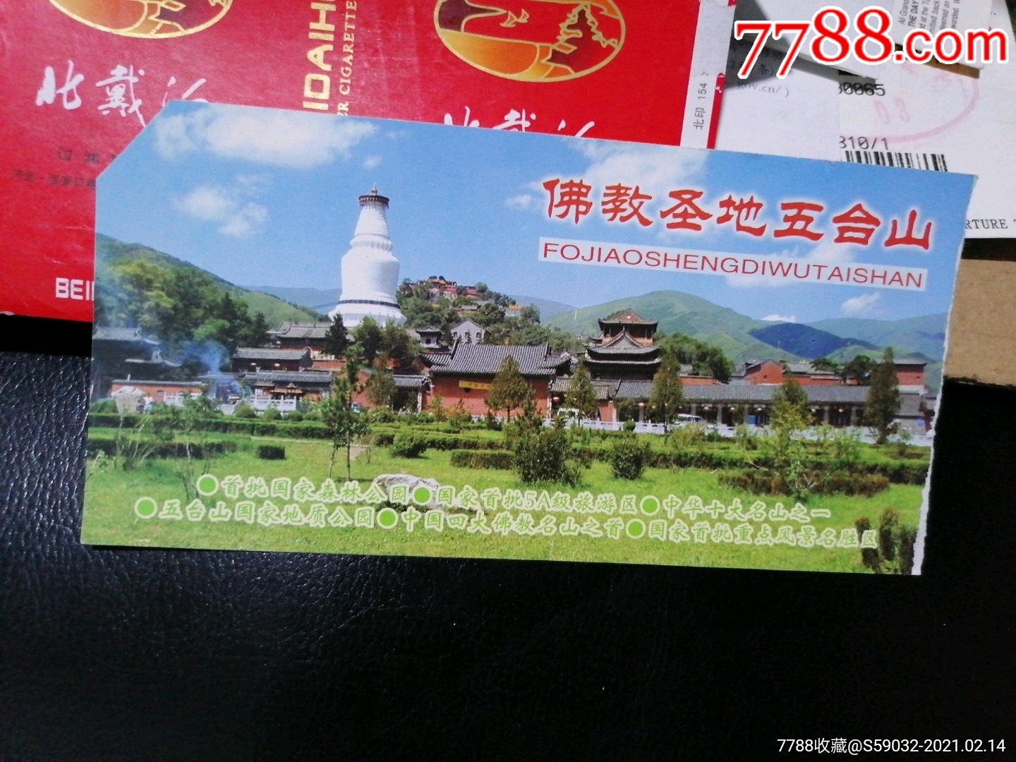 佛教圣地五台山门票