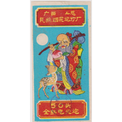 广西炮竹标(se78379231)_7788收藏__收藏热线