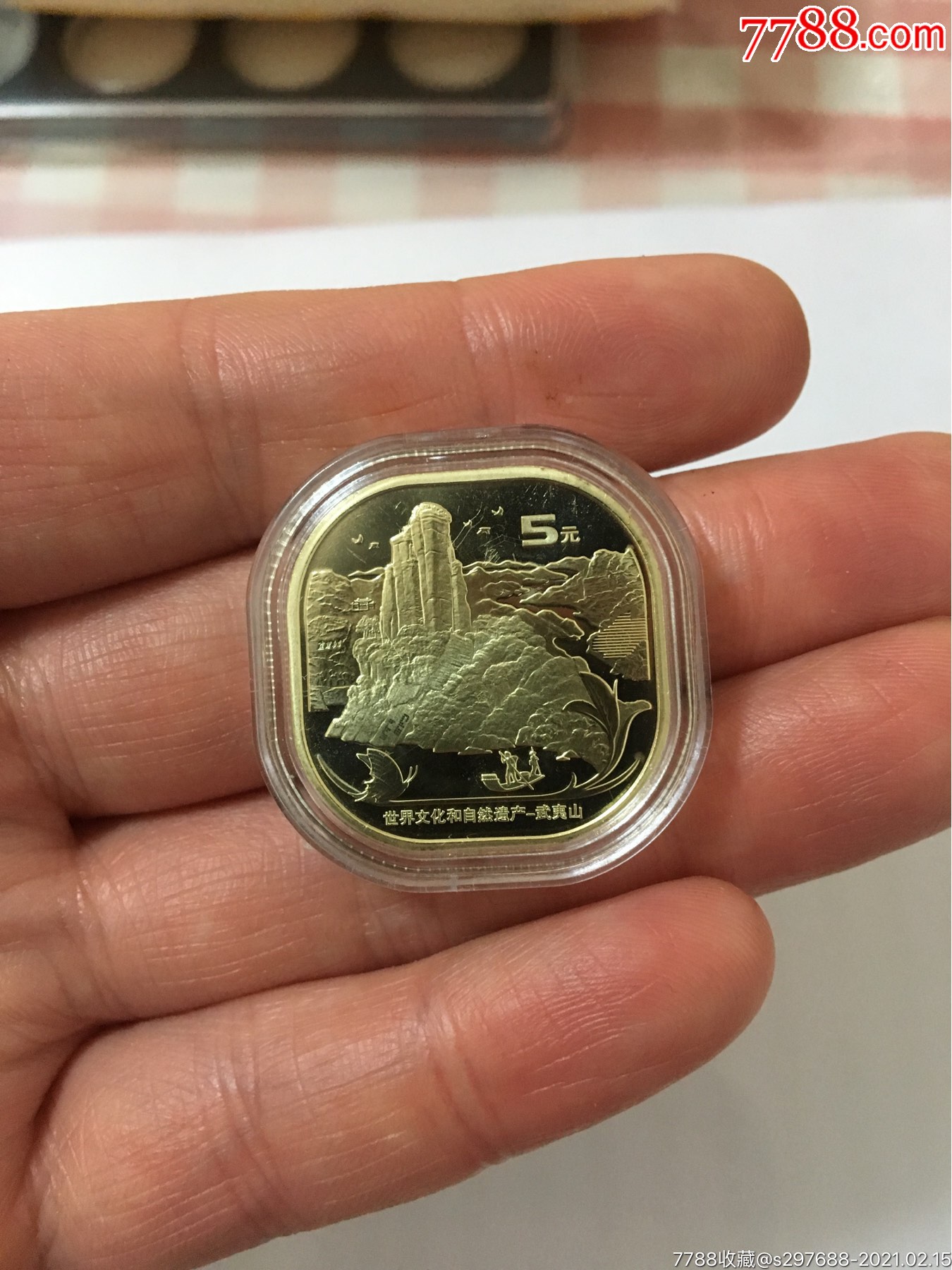 武夷山纪念币一枚