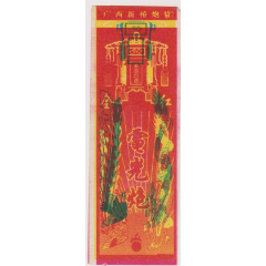 广西电光炮标(se78379566)_7788收藏__收藏热线