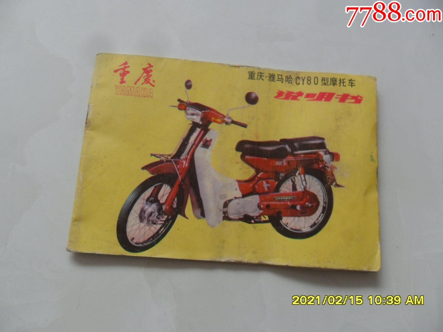 重庆—雅马哈cy80型摩托车(摩托车图谱老资料)