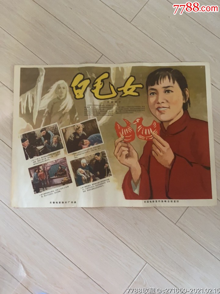 白毛女电影海报