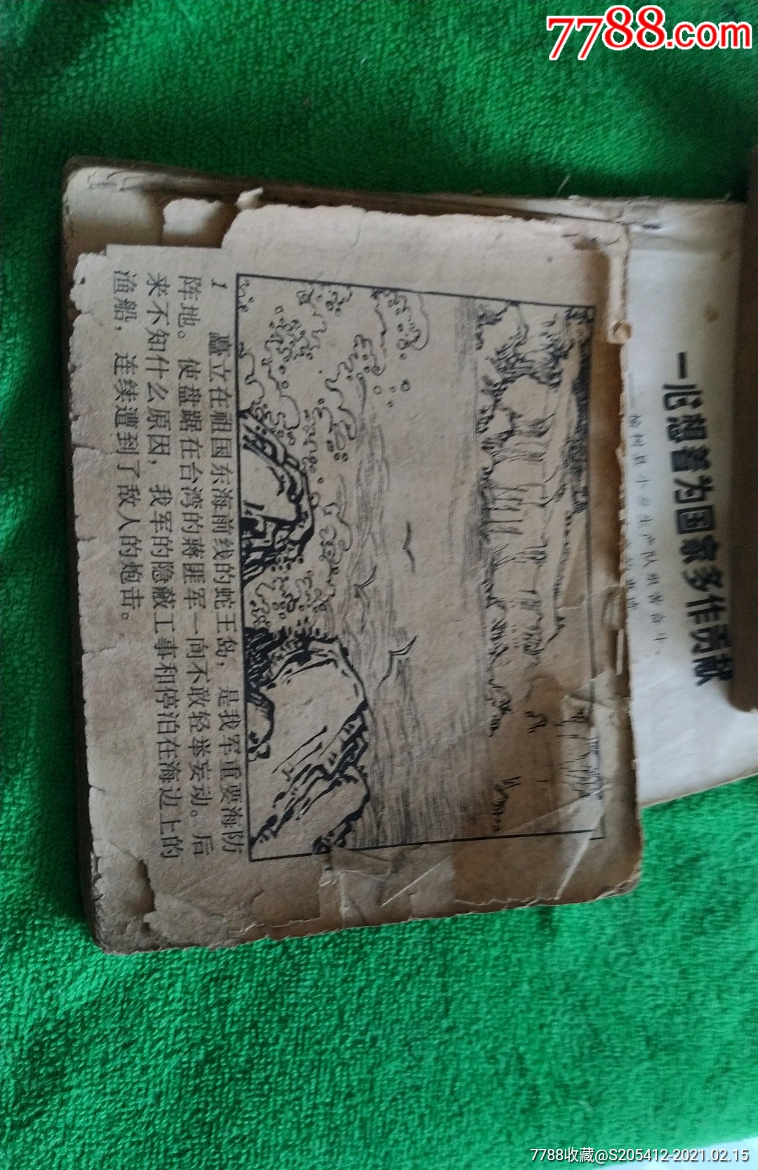 反特故事_连环画/小人书【音乐厅】_第1张_7788相机收藏