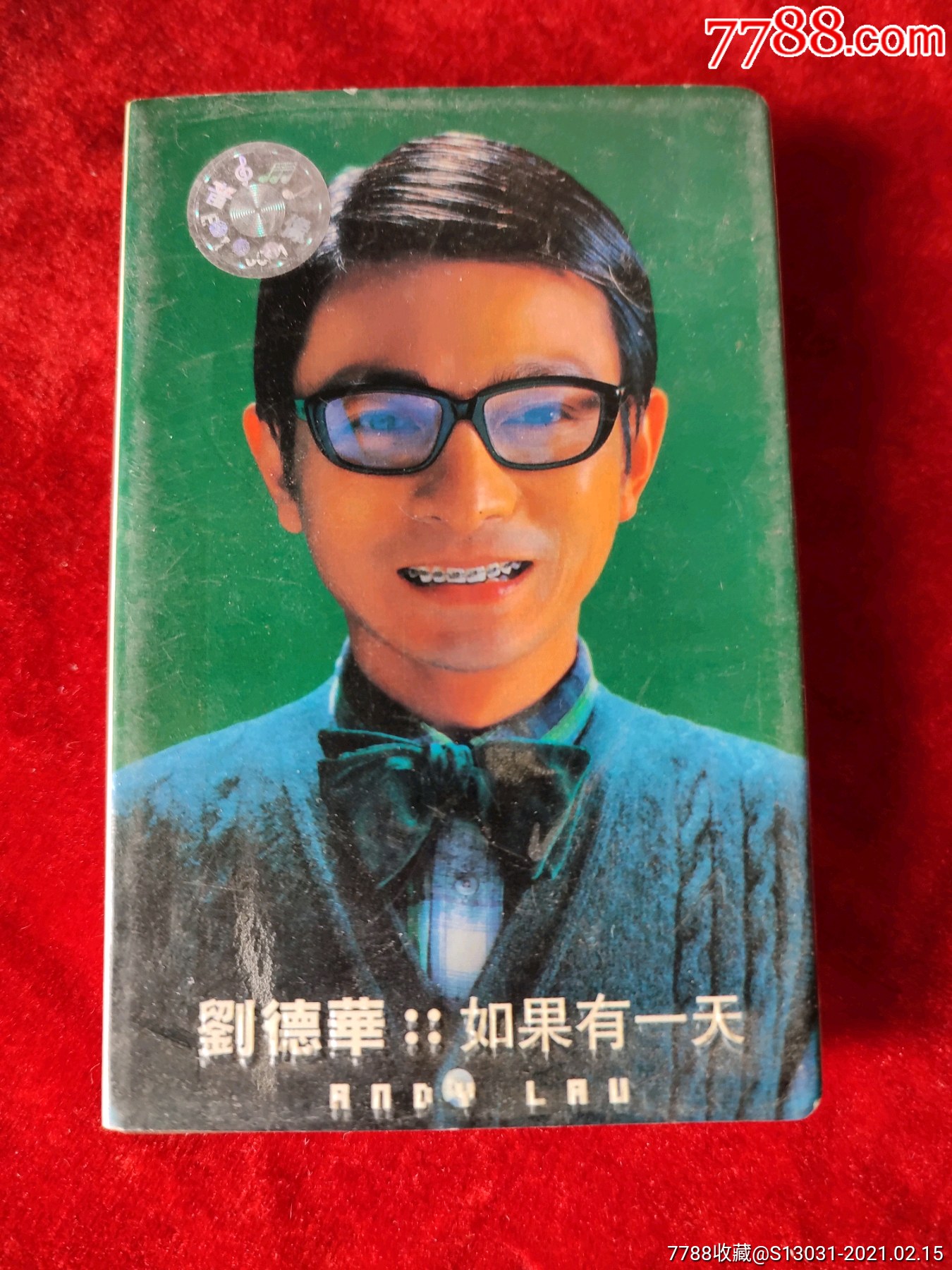 如果有一天(刘德华)(百代供版)