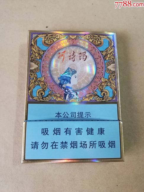 3d烟盒*细支---  阿诗玛>>(红塔烟草集团有限责任公司)
