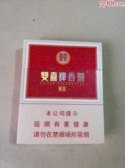 3d烟盒*细支 双喜牌*邮喜(广东中烟工业有限责任公司)