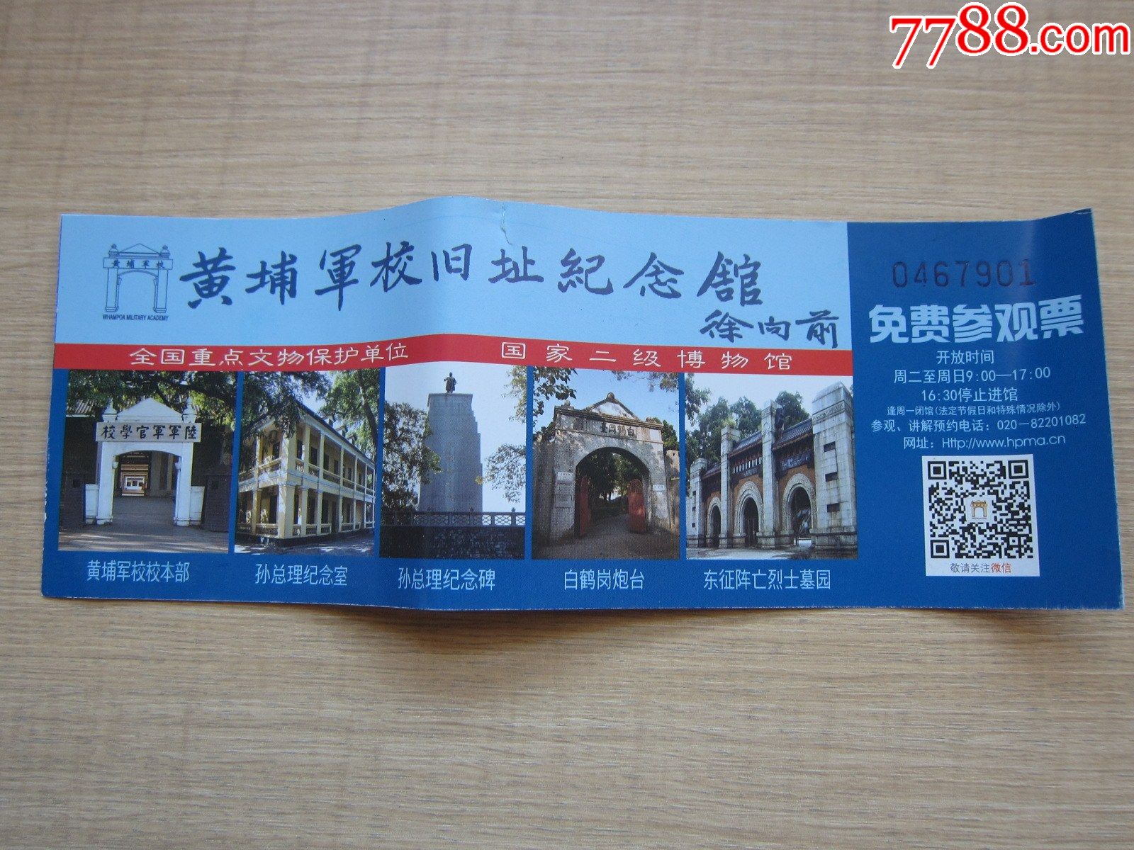 黄埔军校旧址纪念馆免费参观票