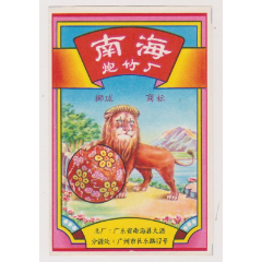 南海炮竹标(se78387427)_7788收藏__收藏热线