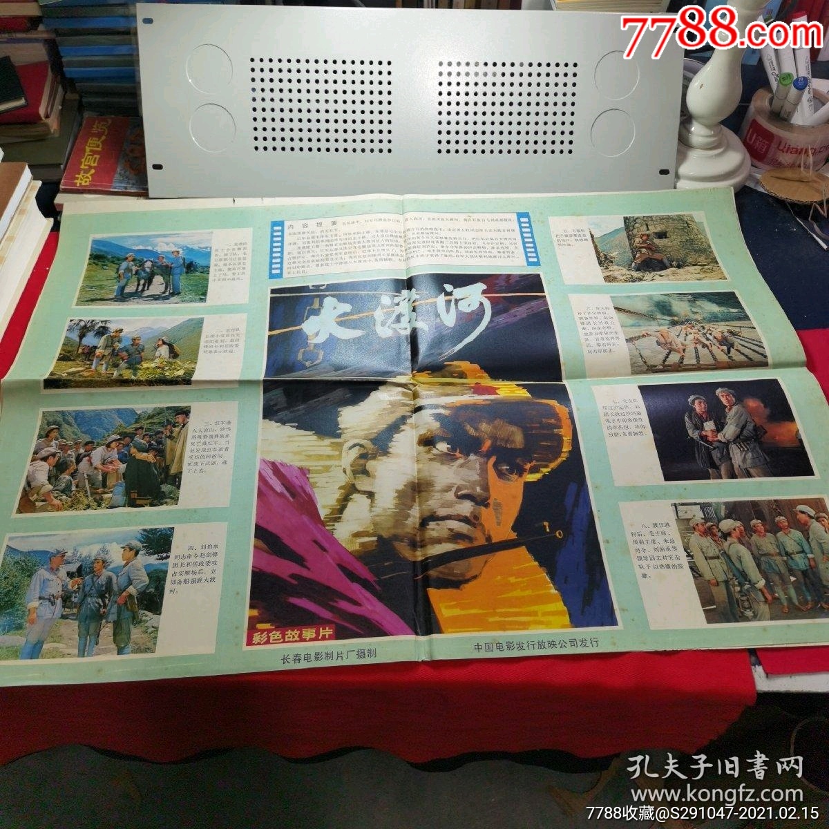 大渡河(老电影2k海报,为原电影放映者藏品,包真包老)
