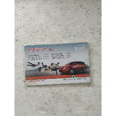 车主安心卡(se78388100)_7788收藏__收藏热线