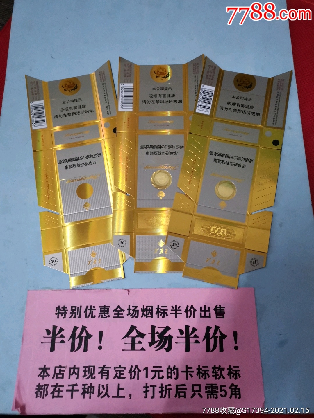 芙蓉王3种底纹不同0条码打样标