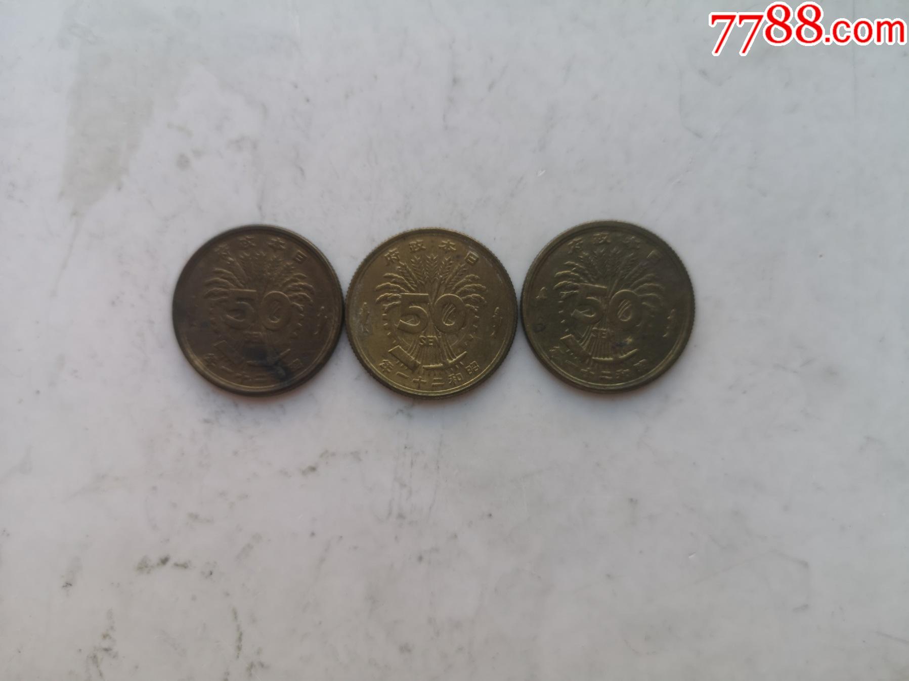 日本昭和年五十钱铜币