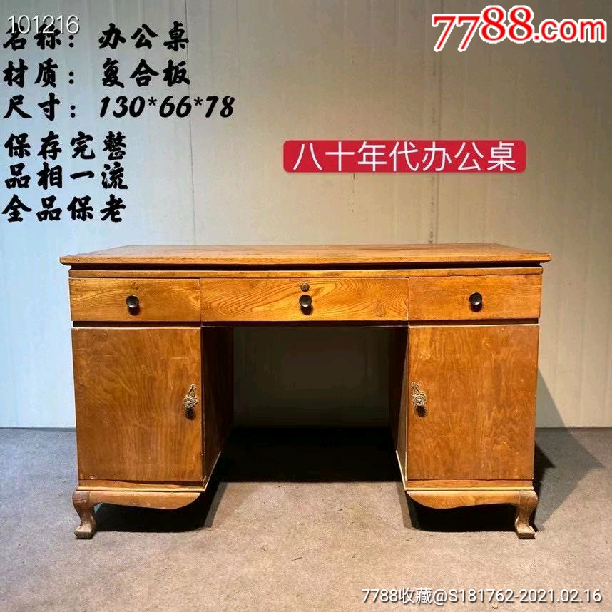 八十年代办公桌，保存完整，品相一流，复古影视道具，全品保老_民俗古玩老家具【7788旧家具收藏】