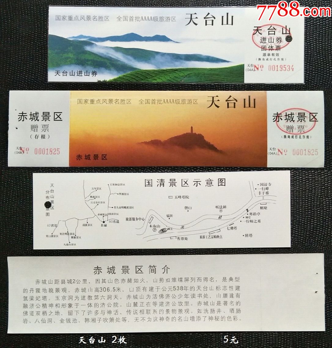 邛崃天台山门票图片