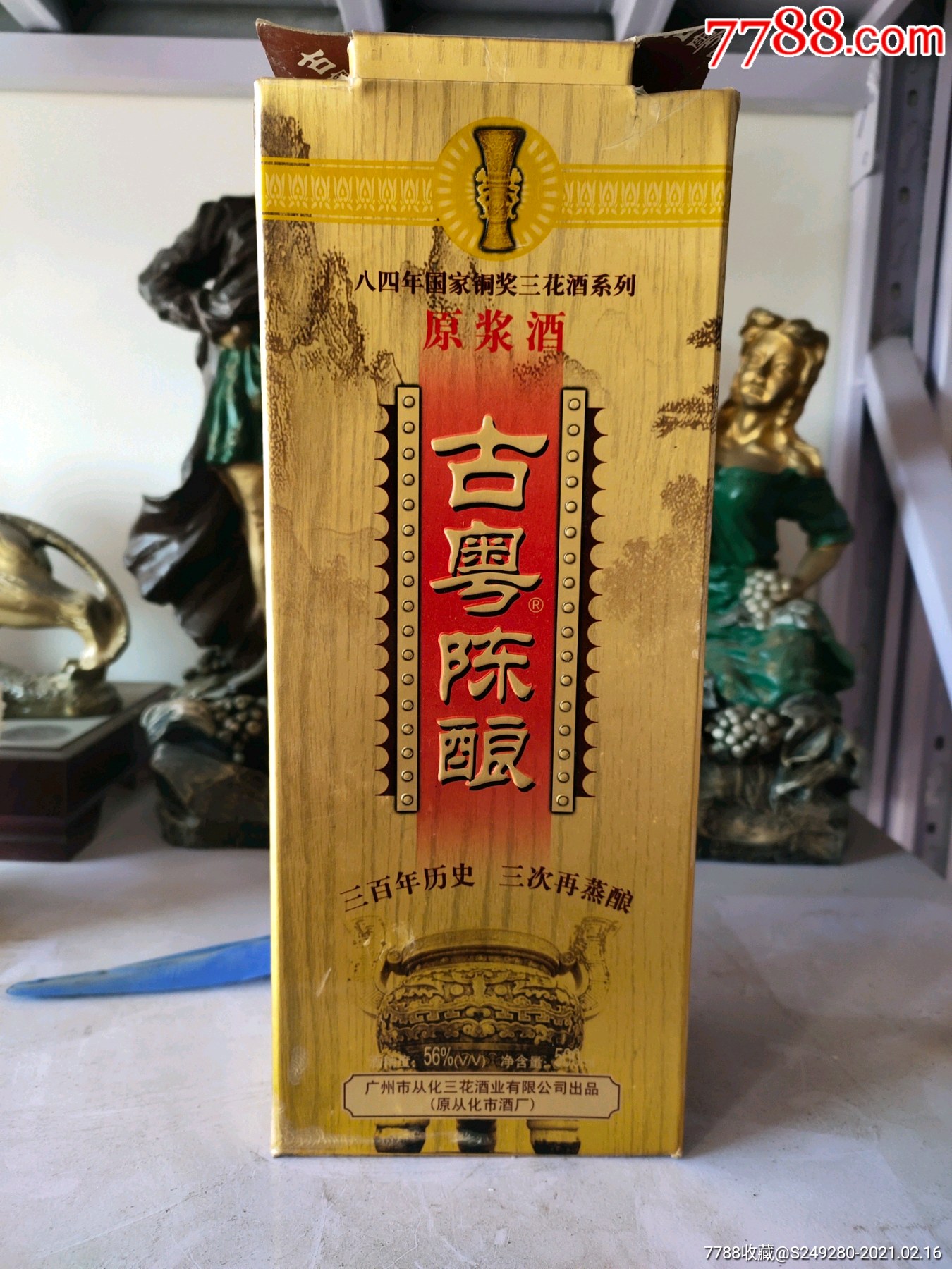 古粤陈酿