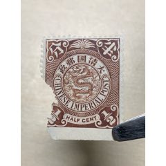 清蟠龙邮票底边漏齿大变体原胶清蟠龙半分，底边漏齿极其罕见，清代邮票目录记载(se78392332)_7788收藏__收藏热线