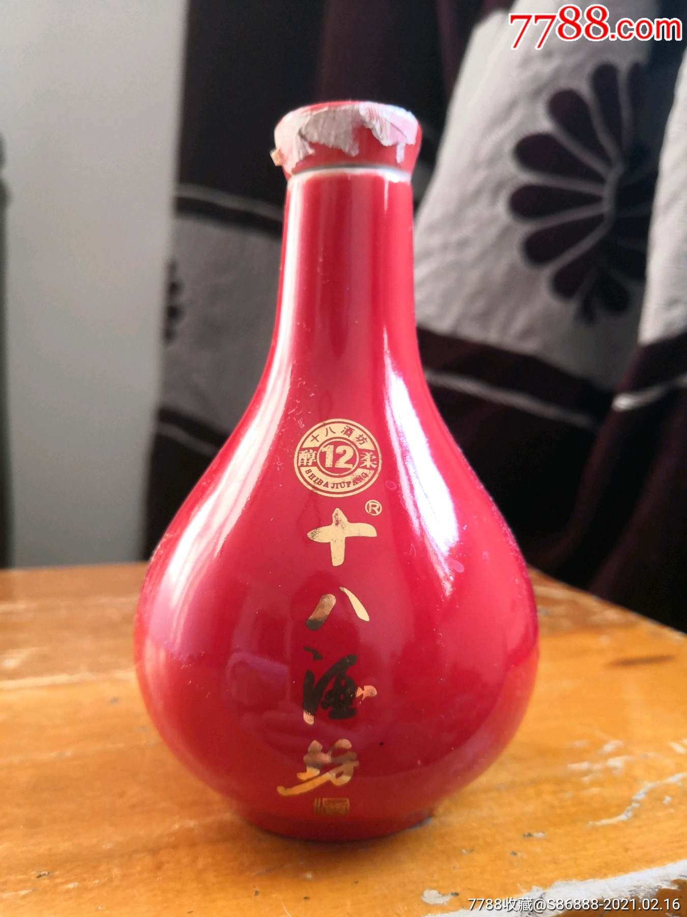 2两一一十八酒坊瓶