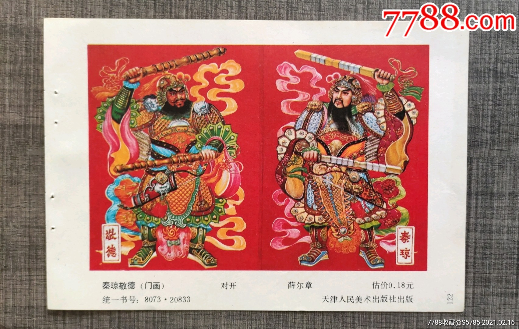 "商品>>>>￥39品99南拳冠军黄惠贞(广东)￥29品99芳馨