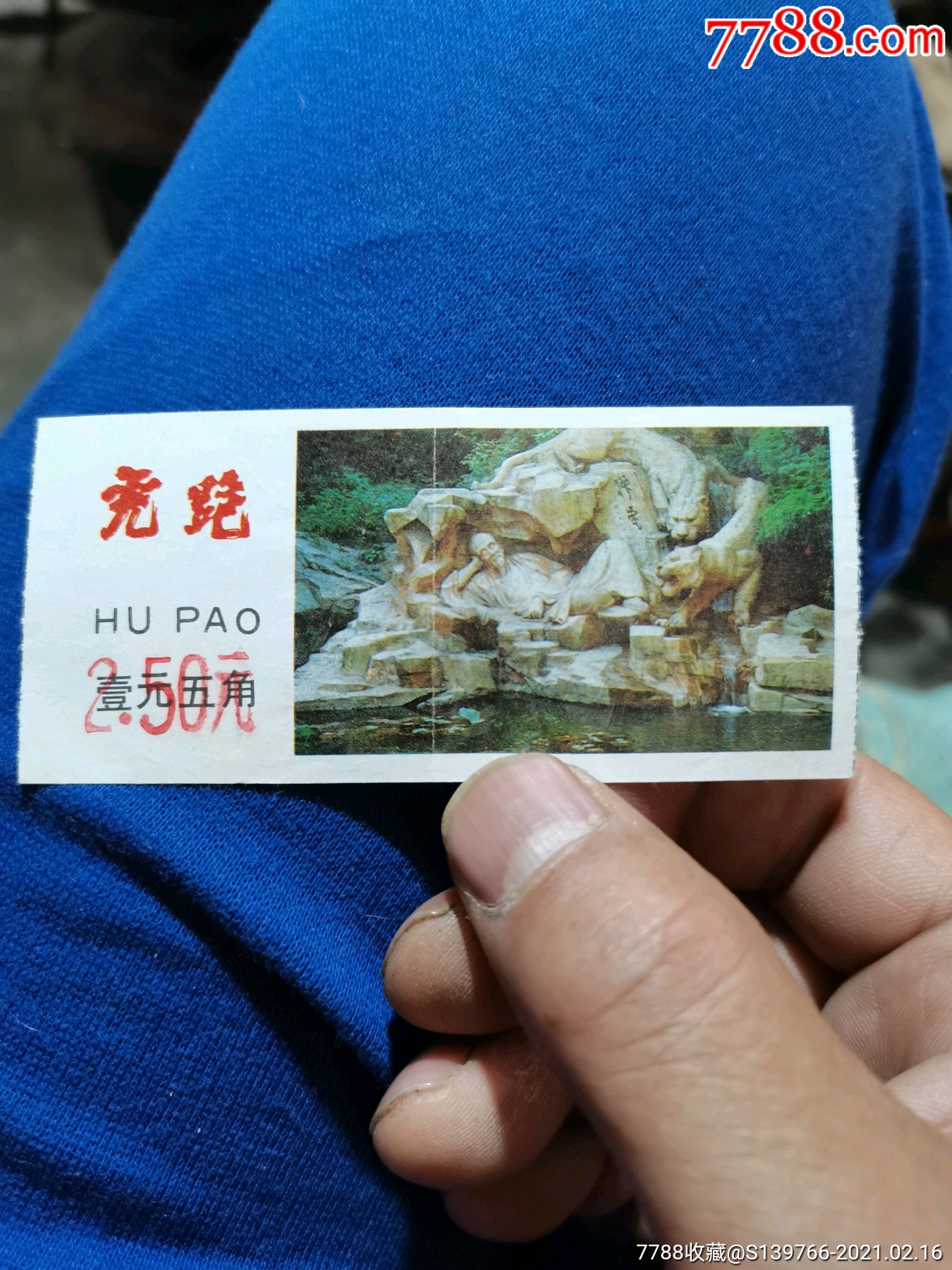 虎跑泉_旅游景点门票_图片欣赏_收藏价格_7788烟标收藏