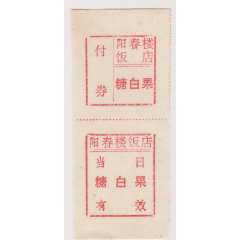 糖白果票(se78395210)_7788收藏__收藏热线