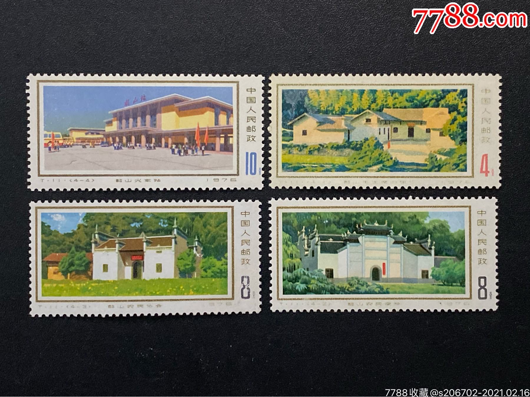 t11韶山上品_新中国邮票_旧书收藏_回收价格_7788书籍