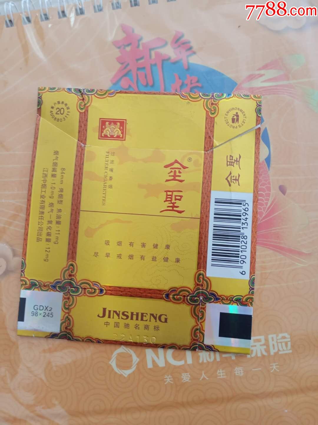 金圣-烟标/烟盒-7788烟标收藏
