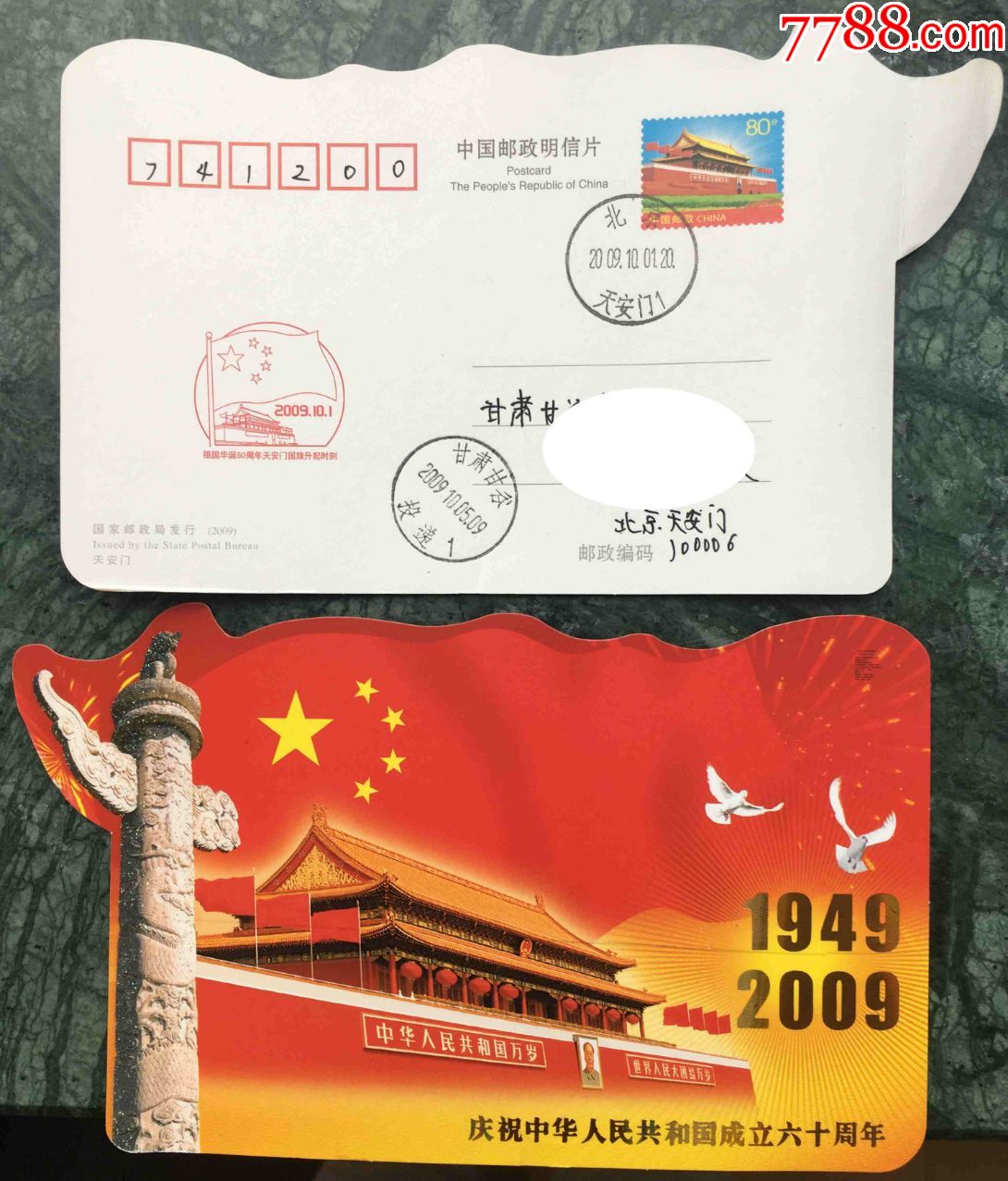 2009年10月1日天安门异型邮资片盖北京天安门原地首日戳实寄片_明信片