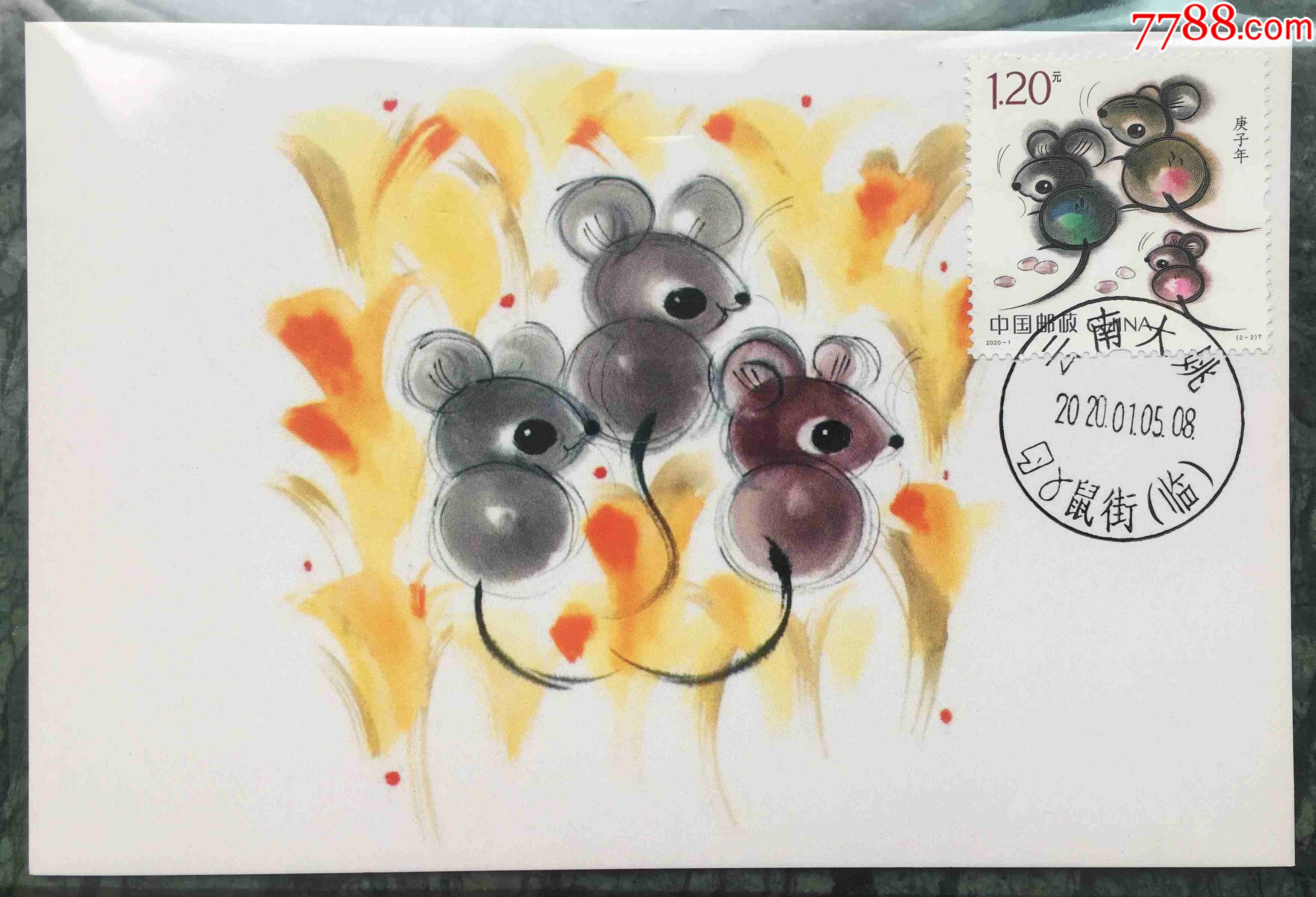 2020-1庚子年鼠生肖邮票盖云南大姚鼠街双文字临时首日戳极限片2