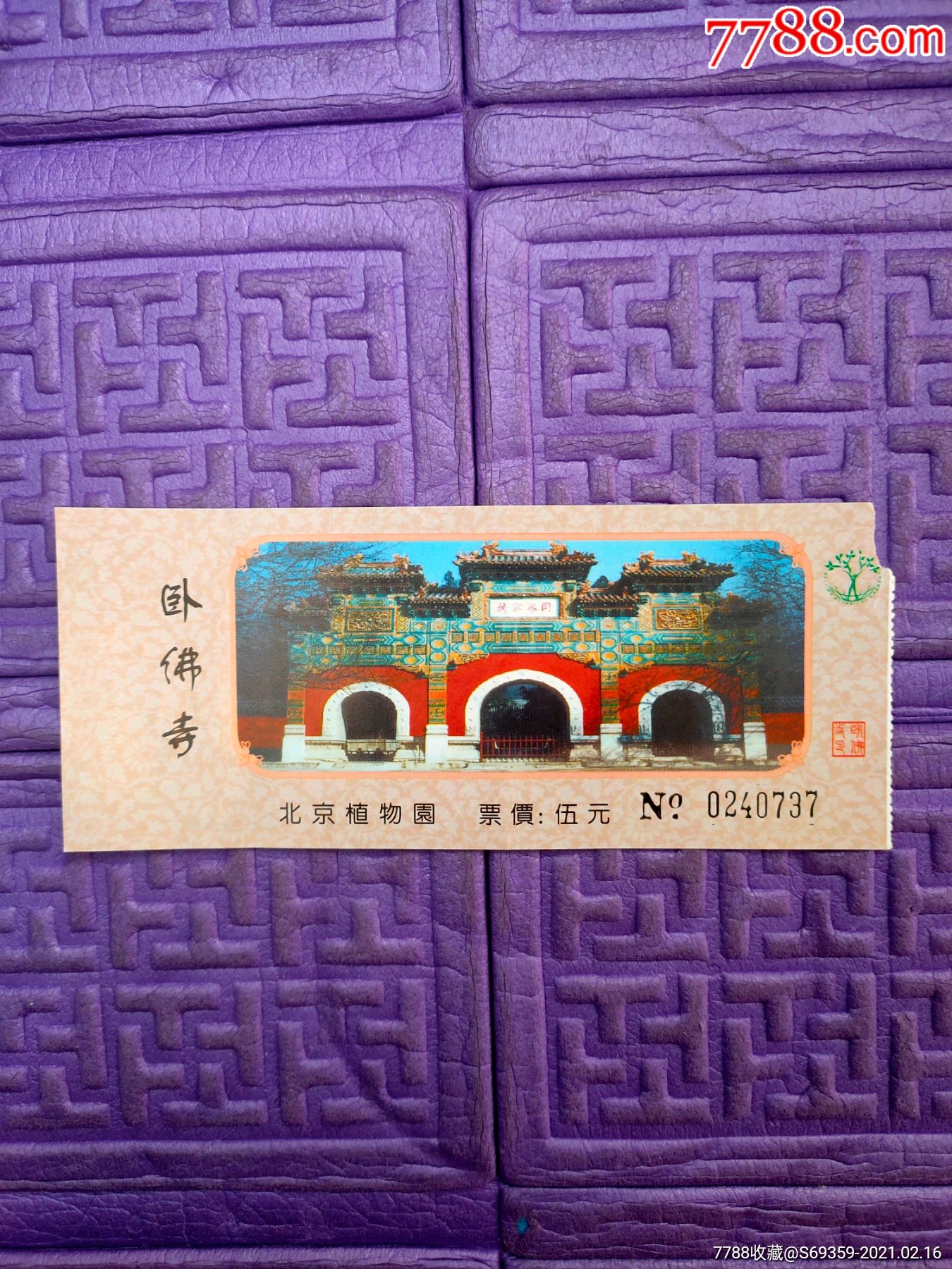 卧佛寺,北京植物园,_旅游景点门票_诚信走天下【7788收藏__收藏热线】