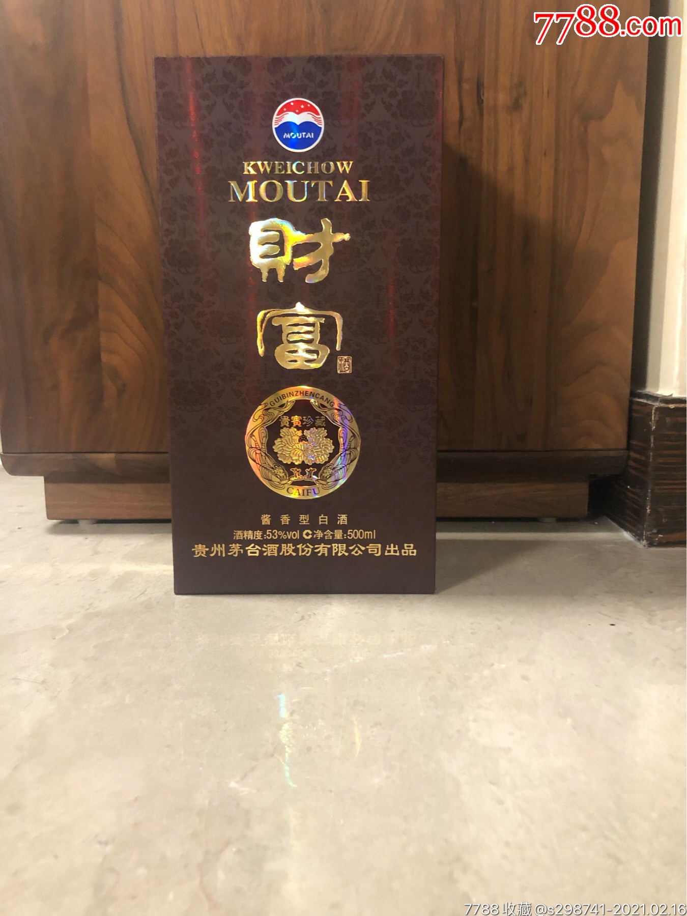 茅台贵宾酒珍藏图片